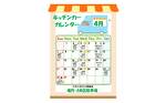 イオンタウン西熊本　4月キッチンカーカレンダー