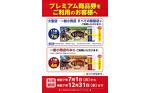 垂井町プレミアム商品券 垂井町プレミアム商品券
