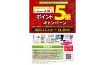 タイムポイントアプリ利用会員限定 ポイント5倍キャンペーン タイムポイントアプリ利用会員限定 ポイント5倍キャンペーン