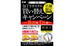 包丁リサイクル買い替えキャンペーン 包丁リサイクル買い替えキャンペーン