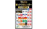 ラルズの知っトクカレンダー11月 ラルズの知っトクカレンダー11月