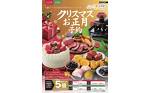 ユーコープのクリスマス・お正月予約 ユーコープのクリスマス・お正月予約