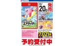 カービィのエアライダー 予約受付中 カービィのエアライダー 予約受付中