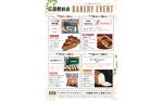 11月 ベーカリーイベント 11月 ベーカリーイベント