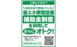 省エネ家電促進補助金制度でさらにおトク 省エネ家電促進補助金制度でさらにおトク