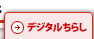 �f�W�^�����炵