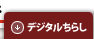 �f�W�^�����炵