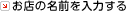 ���X�̖��O����͂���