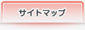 �T�C�g�}�b�v