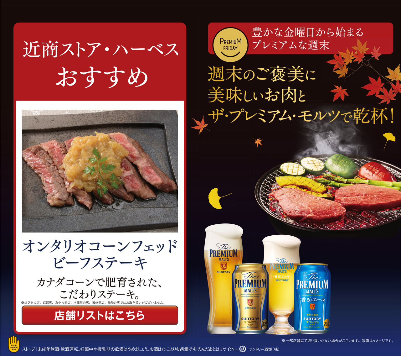 近商ストア・ハーベスおすすめ オンタリオコーンフェッドビーフステーキ