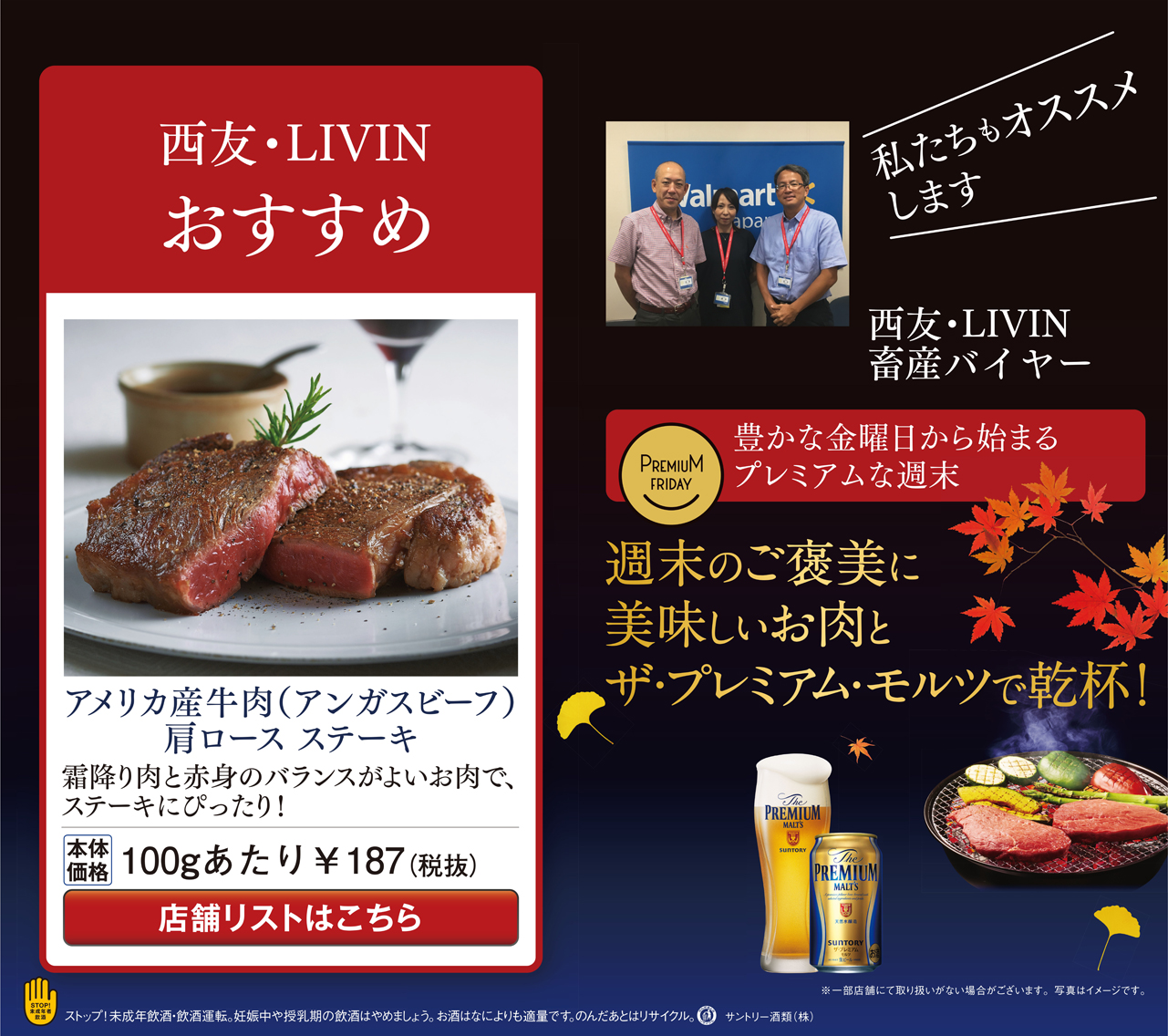 西友・LIVINおすすめ アメリカ産牛肉（アンガスビーフ）肩ロース　ステーキ
