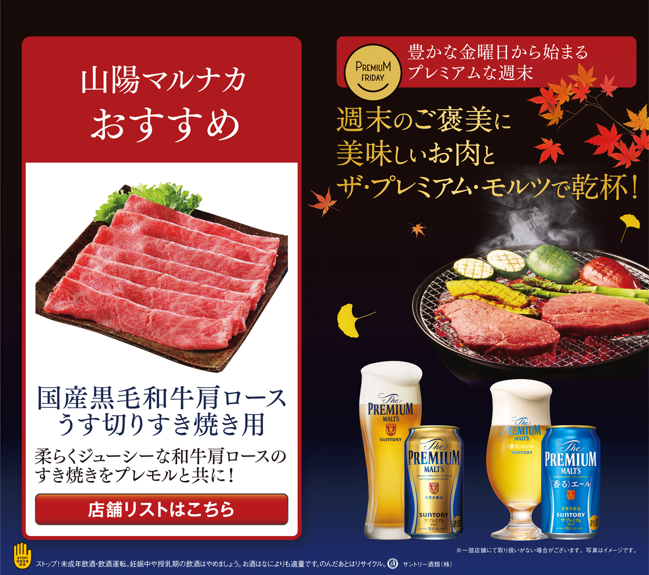 山陽マルナカおすすめ 国産黒毛和牛肩ロースうす切りすき焼き用