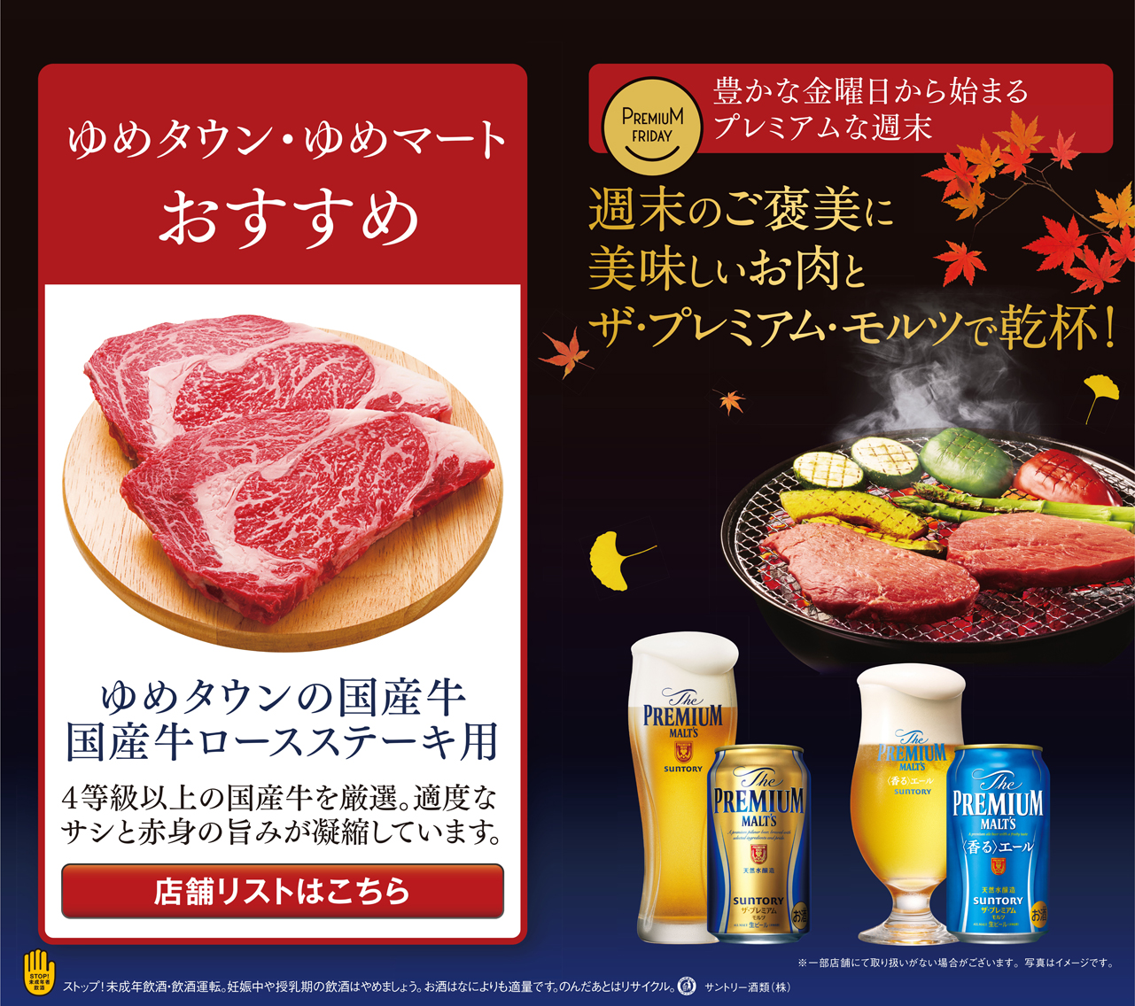 ゆめタウン・ゆめマートおすすめ ゆめタウンの国産牛　国産牛ロースステーキ用