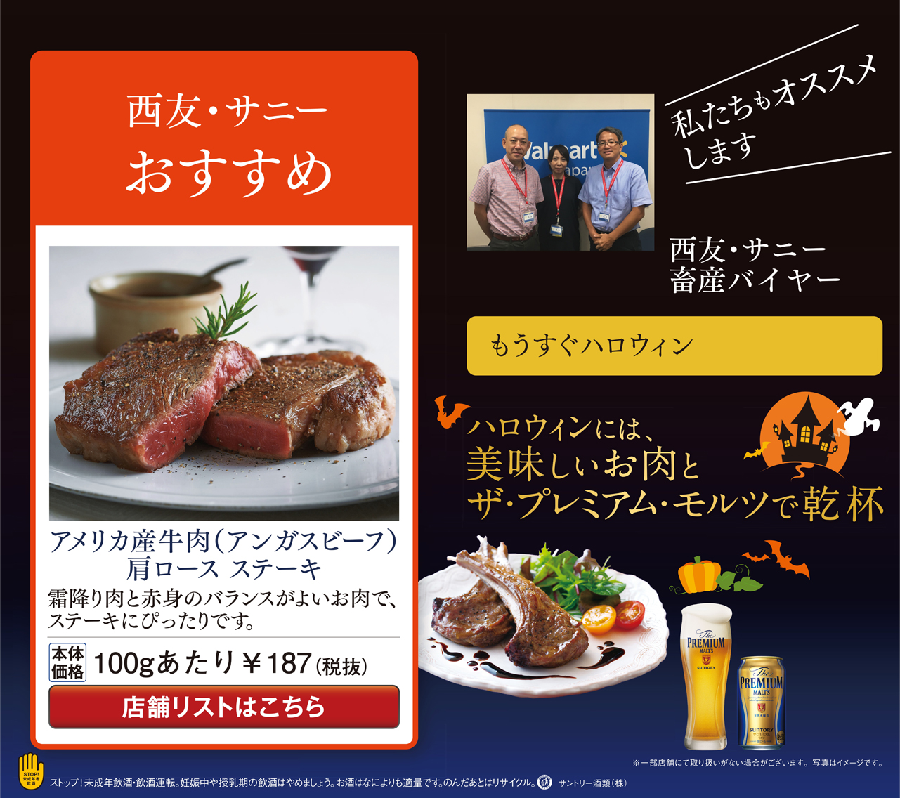 西友・サニーおすすめ アメリカ産牛肉（アンガスビーフ）肩ロース　ステーキ