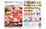 SOGO PRESS　「第40回 大九州物産展」