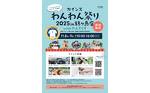 わんわん祭り2025年 in 鶴ヶ島店