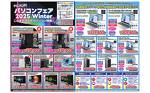 パソコンフェア2025 Winter