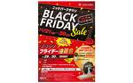 ブラックフライデー