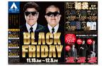 年に一度の衝撃の大セール。BLACK FRIDAY