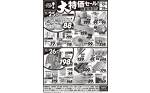 11月25日〜11月28日　大特価セール