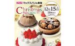 2025年マックスバリュ東海クリスマス