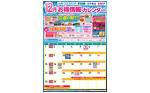 12月お得カレンダー