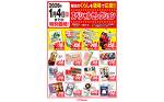 12月1日（月）〜2026年1月4日（日）12月食品スペシャルセレクション