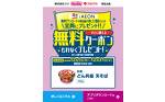 【iAEONアプリ】すぐに使える無料クーポンもれなくプレゼント