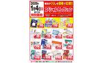 12月1日（月）〜2026年1月4日（日）12月くらしの用品スペシャルセレクション