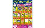 12月アプリお買得クーポン配信中！