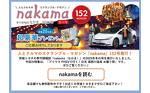 茨城トヨタ　nakama152