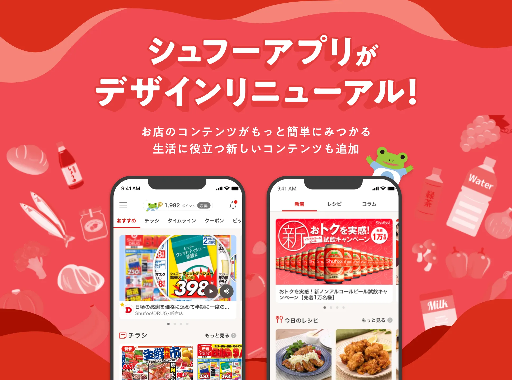 シュフーアプリがデザインリニューアル!お店のコンテンツがもっと簡単にみつかる 生活に役立つ新しいコンテンツも追加