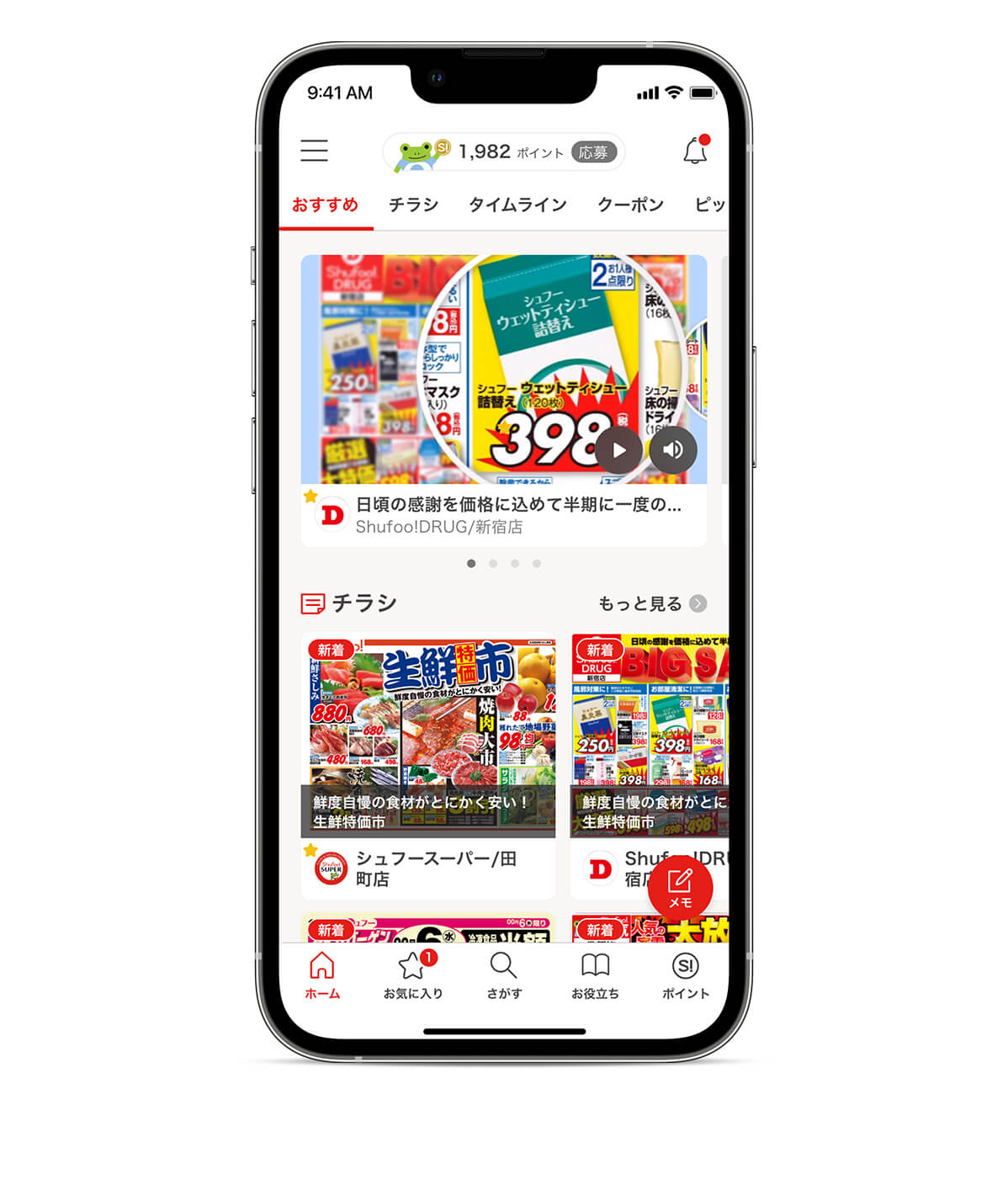 シュフーチラシアプリのご案内｜シュフー Shufoo! チラシ検索