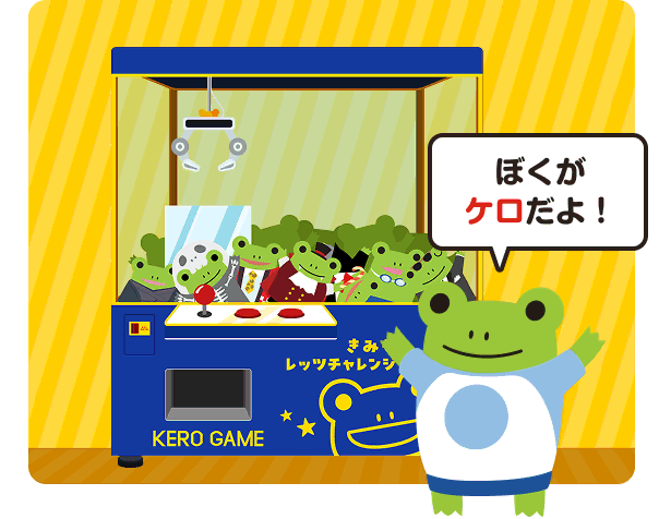 ケロあつめ チラシイメージ