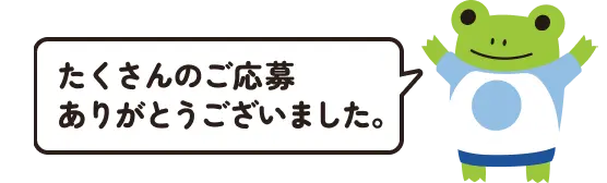 キャンペーン 終了