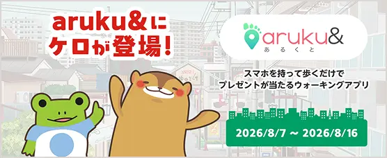 aruku&にケロが登場！