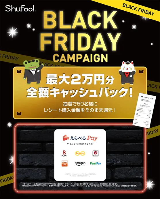 ブラックフライデーキャンペーン