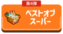 第4弾 coming soon